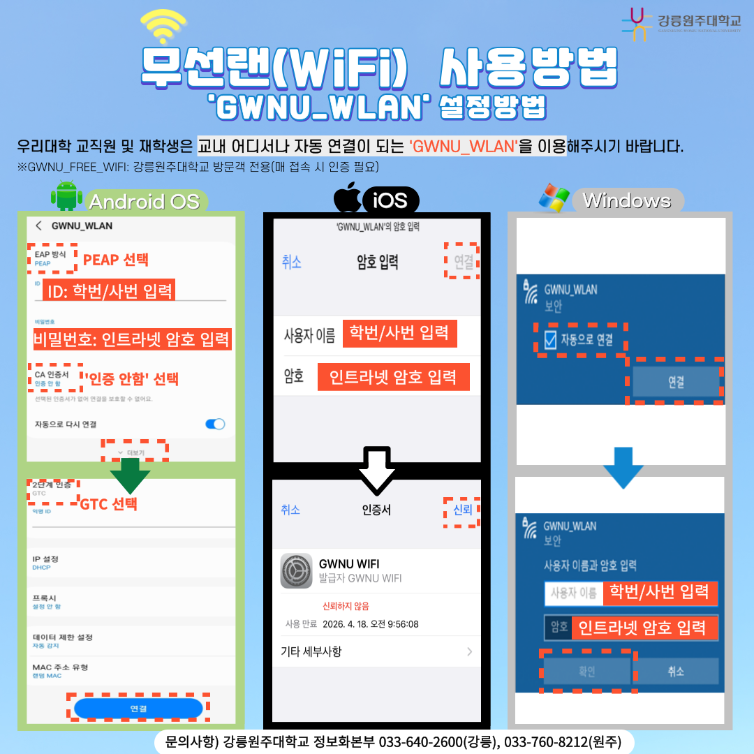 안드로이드, IOS, Windwos 접속방법(노트북, PC용)